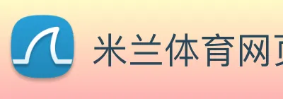 米兰体育网页官网 logo